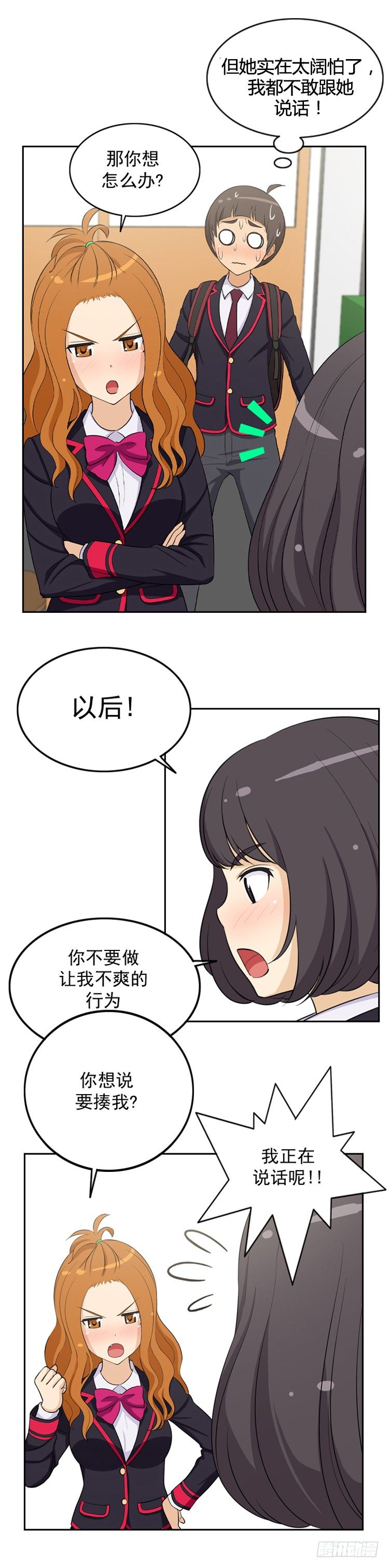 《女汉子调教记》10.和她是同桌 第2页