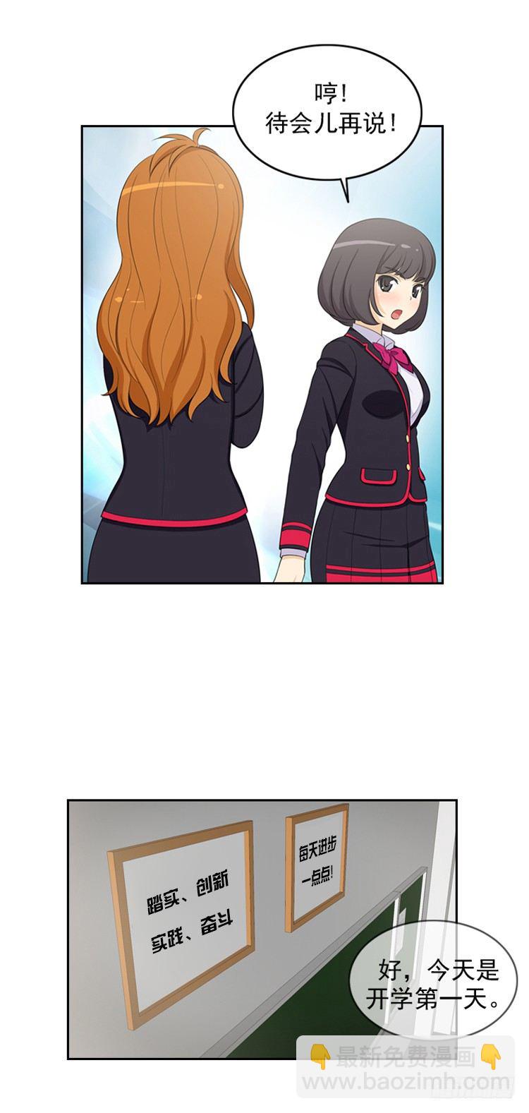《女汉子调教记》10.和她是同桌 第4页