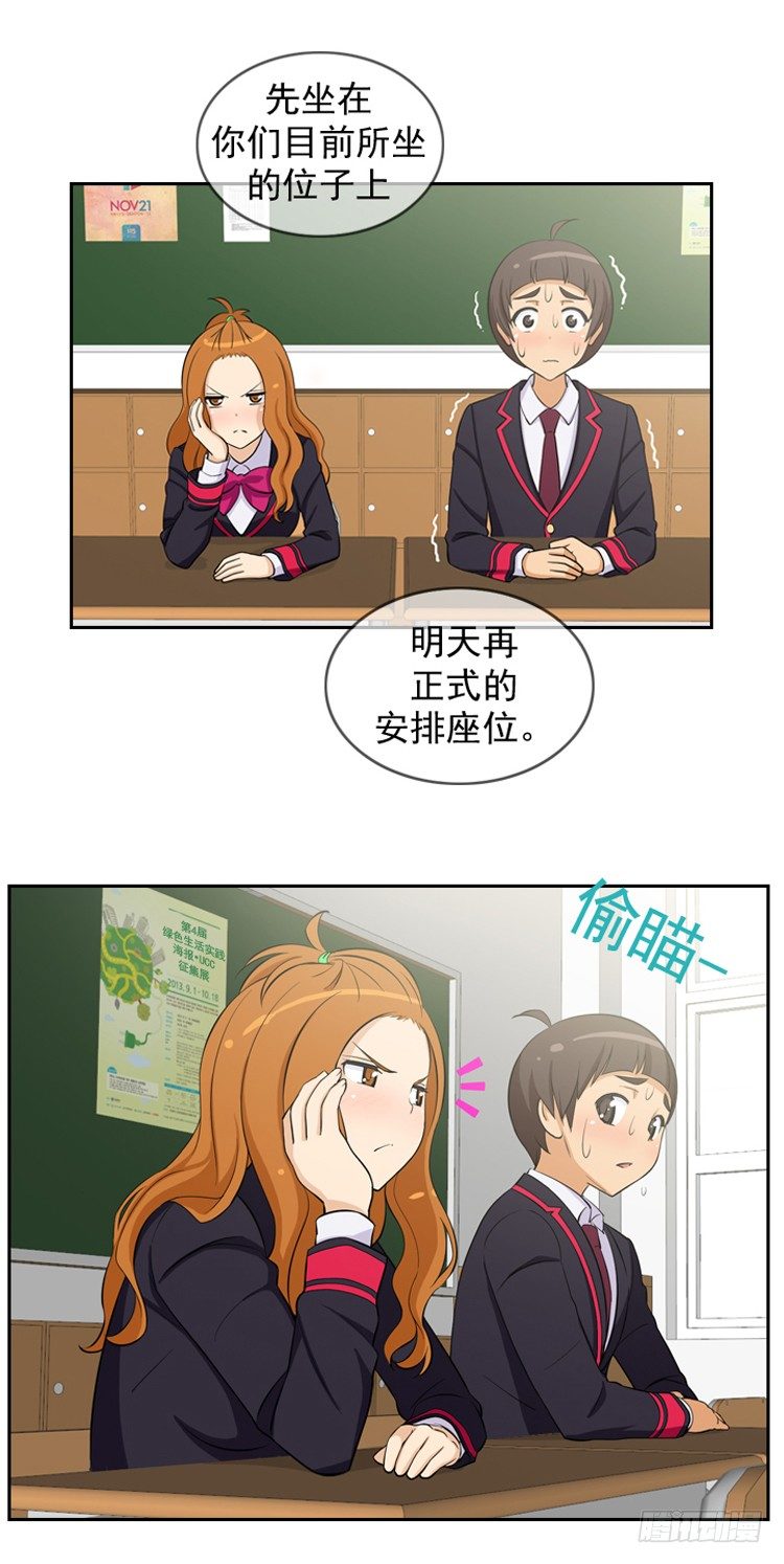《女汉子调教记》10.和她是同桌 第5页