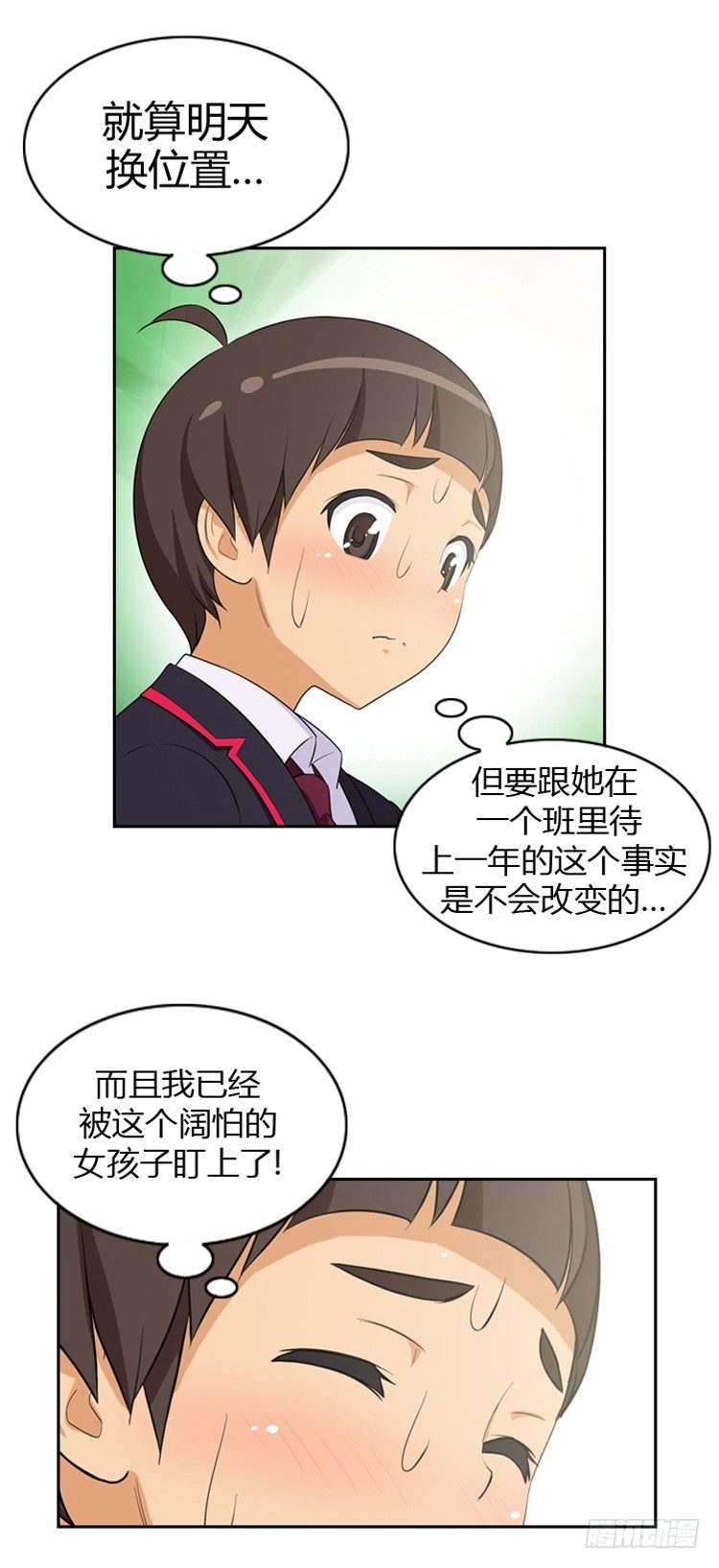 《女汉子调教记》10.和她是同桌 第6页