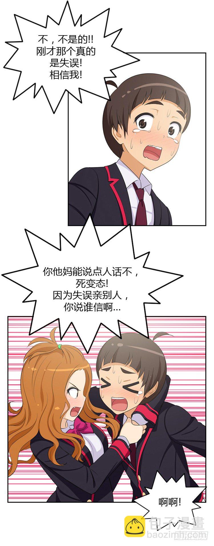《女汉子调教记》10.和她是同桌 第8页