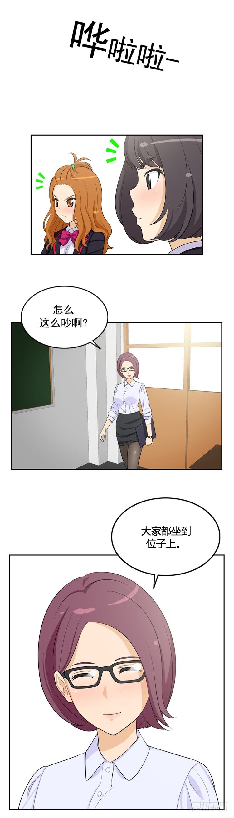 《女汉子调教记》10.和她是同桌 第3页