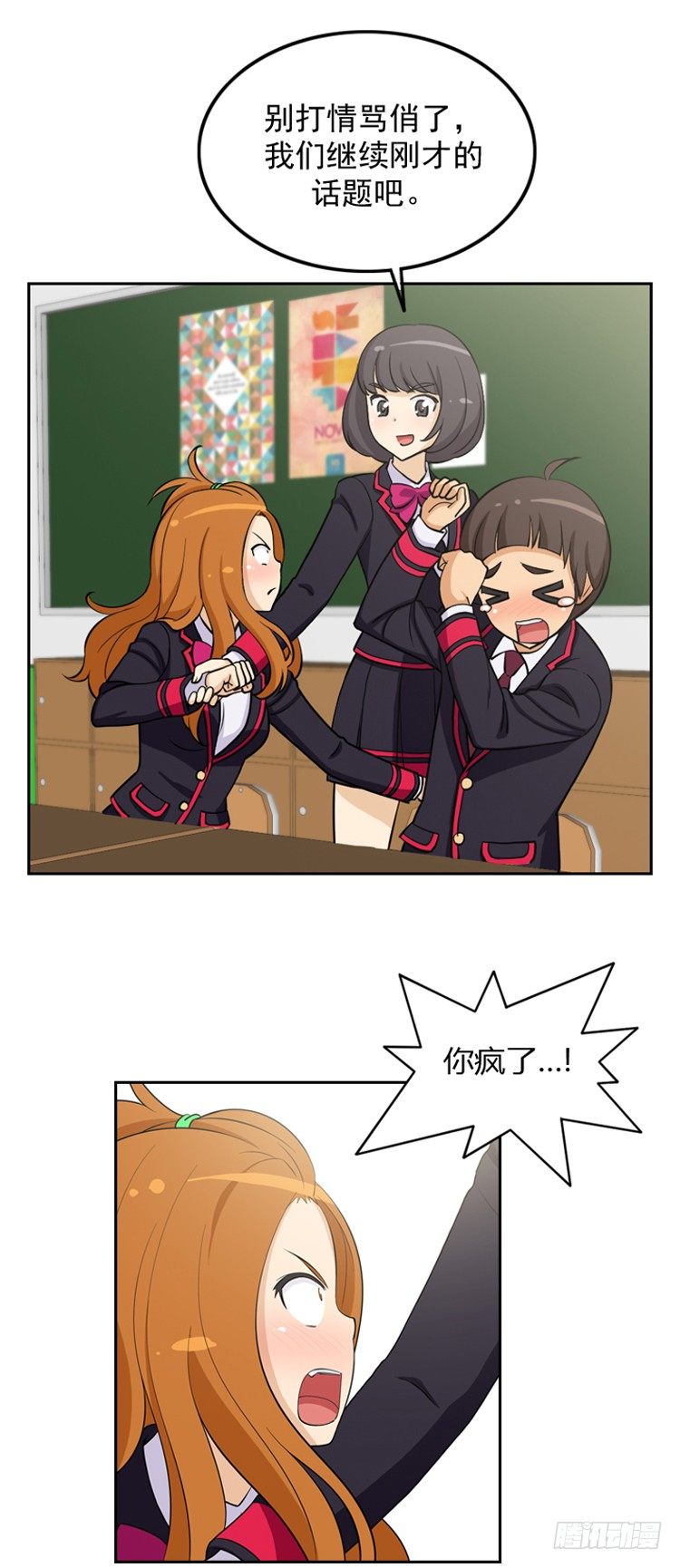 《女汉子调教记》14.她果然是…！ 第2页
