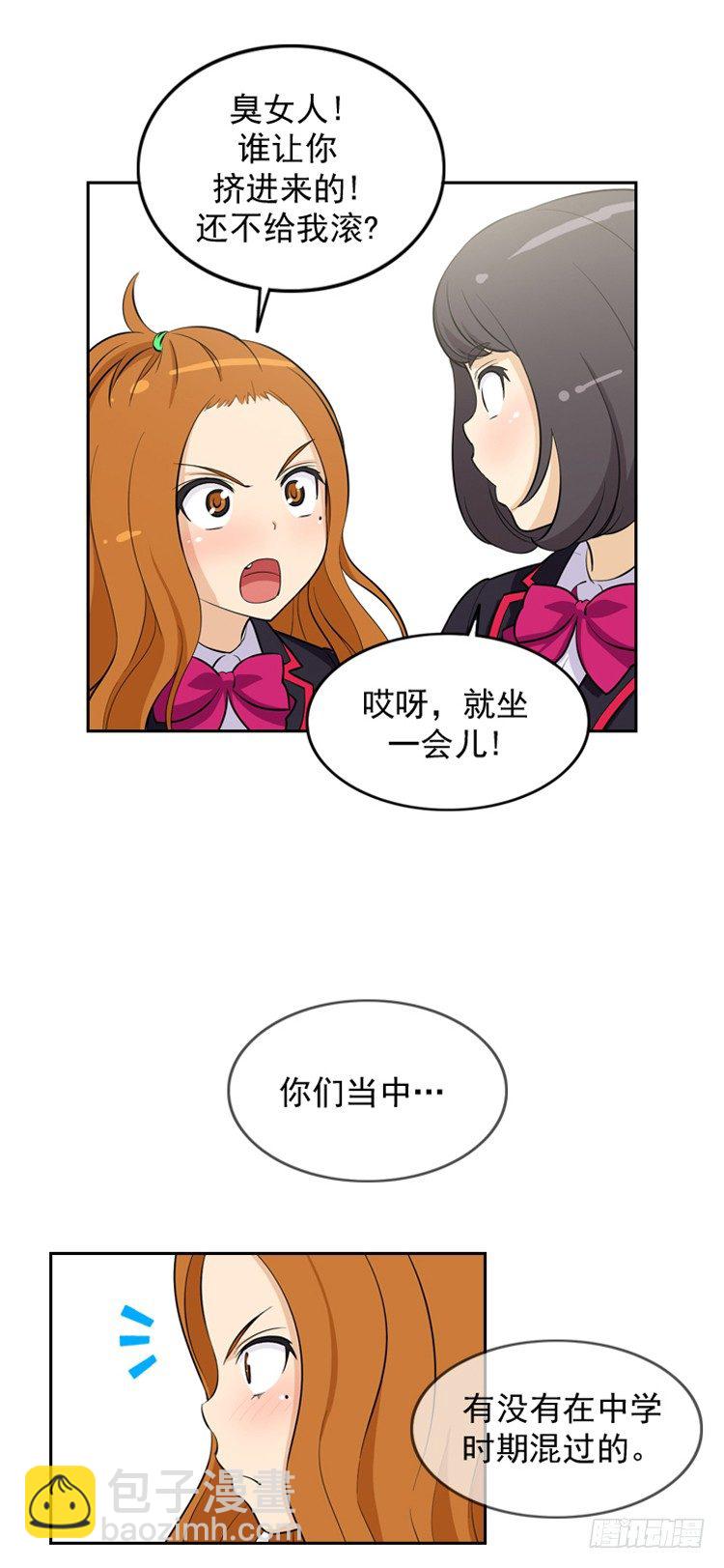 《女汉子调教记》14.她果然是…！ 第6页