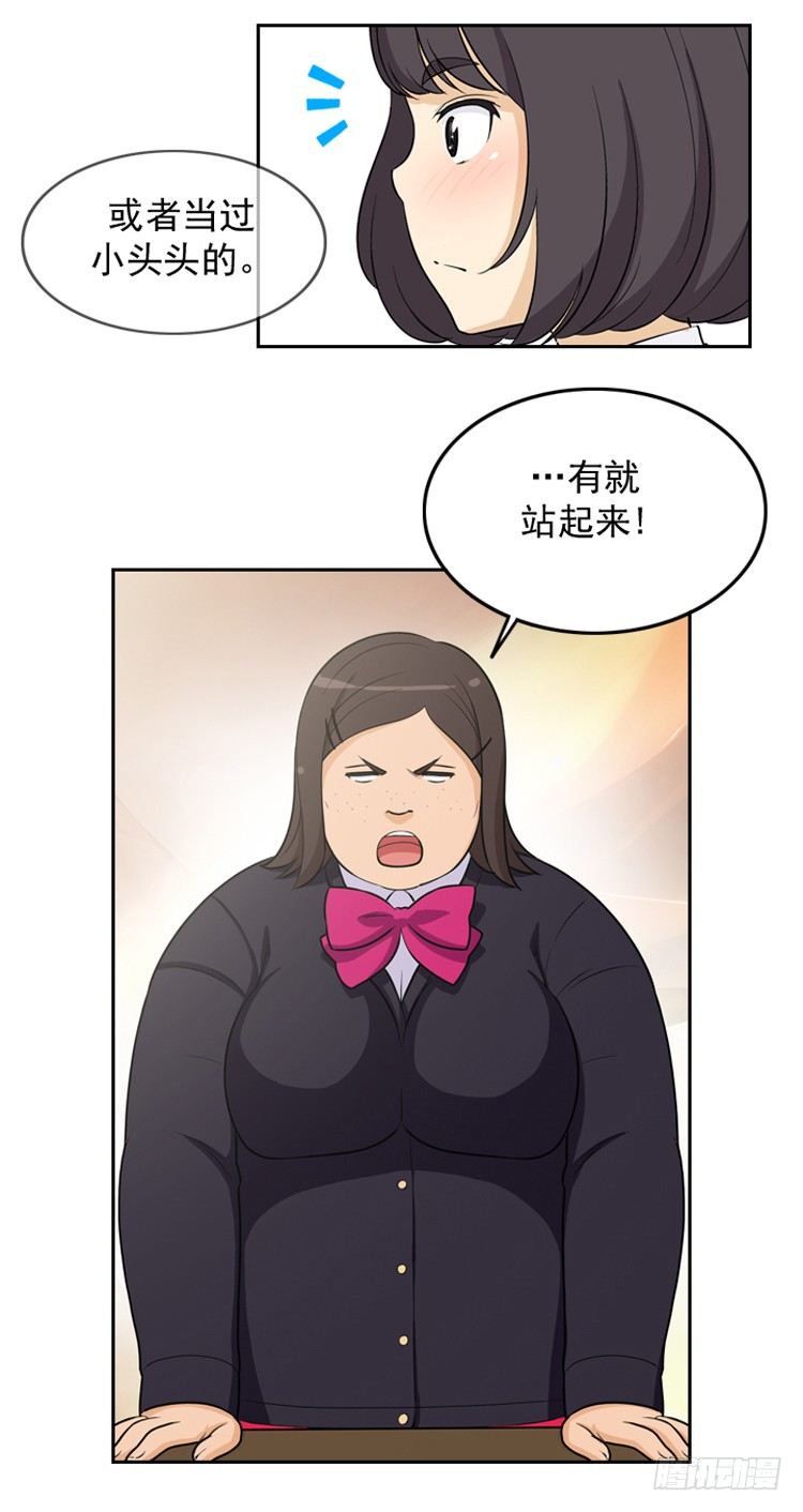 《女汉子调教记》14.她果然是…！ 第7页