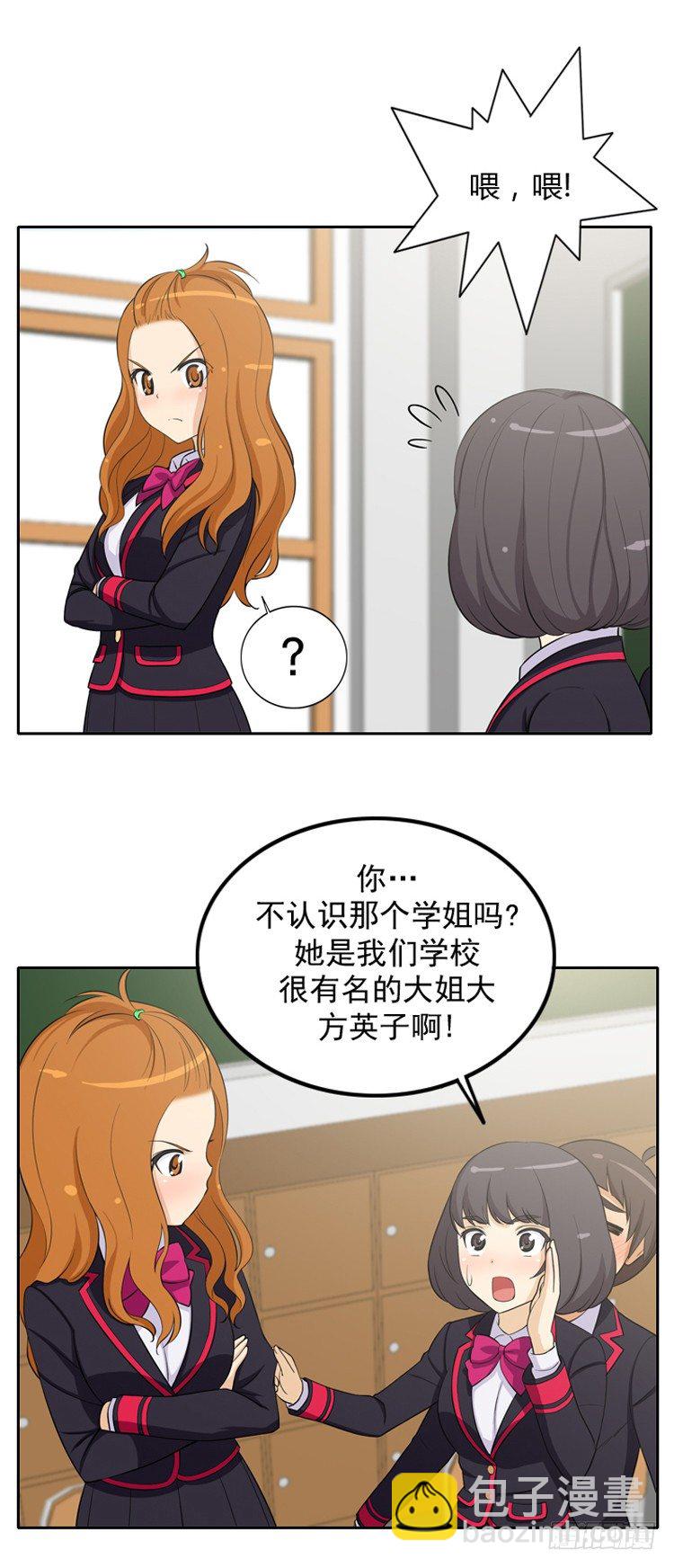 《女汉子调教记》15.挑衅 第10页