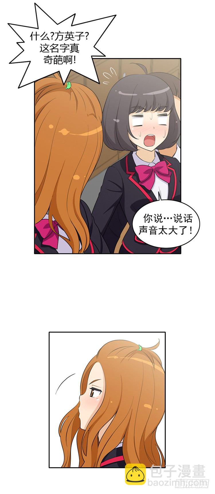 《女汉子调教记》15.挑衅 第12页