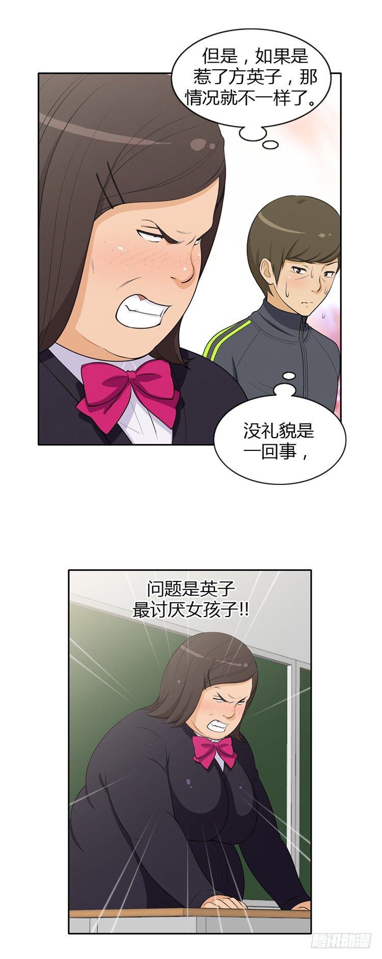 《女汉子调教记》15.挑衅 第8页