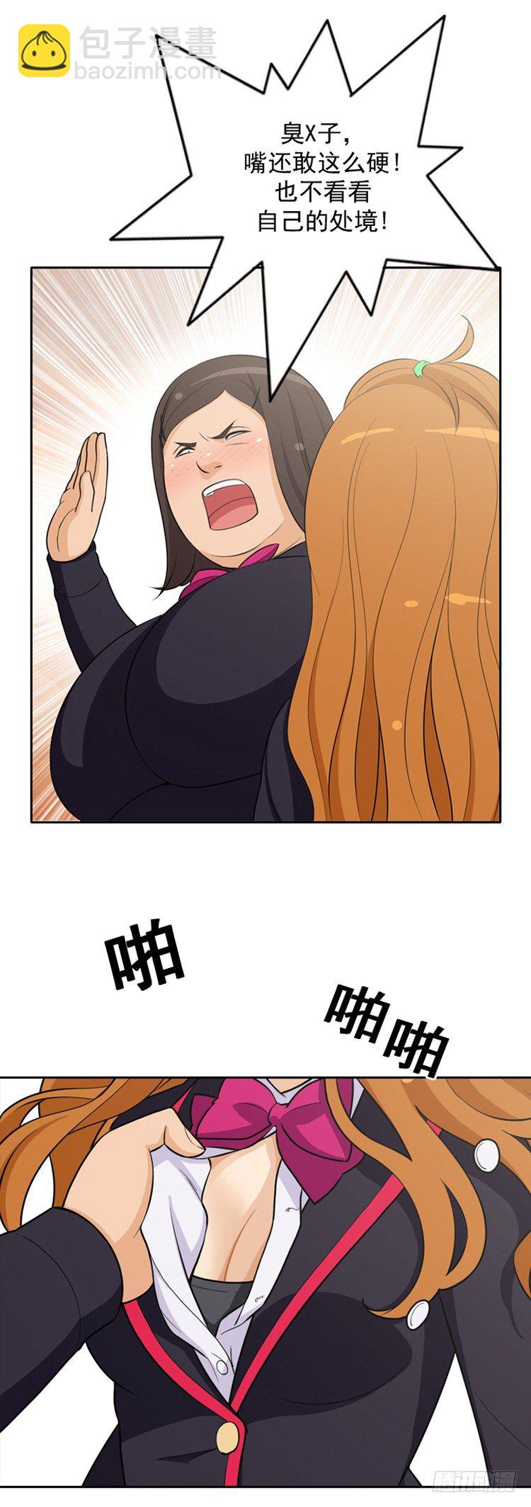 《女汉子调教记》16.不是好惹的 第7页