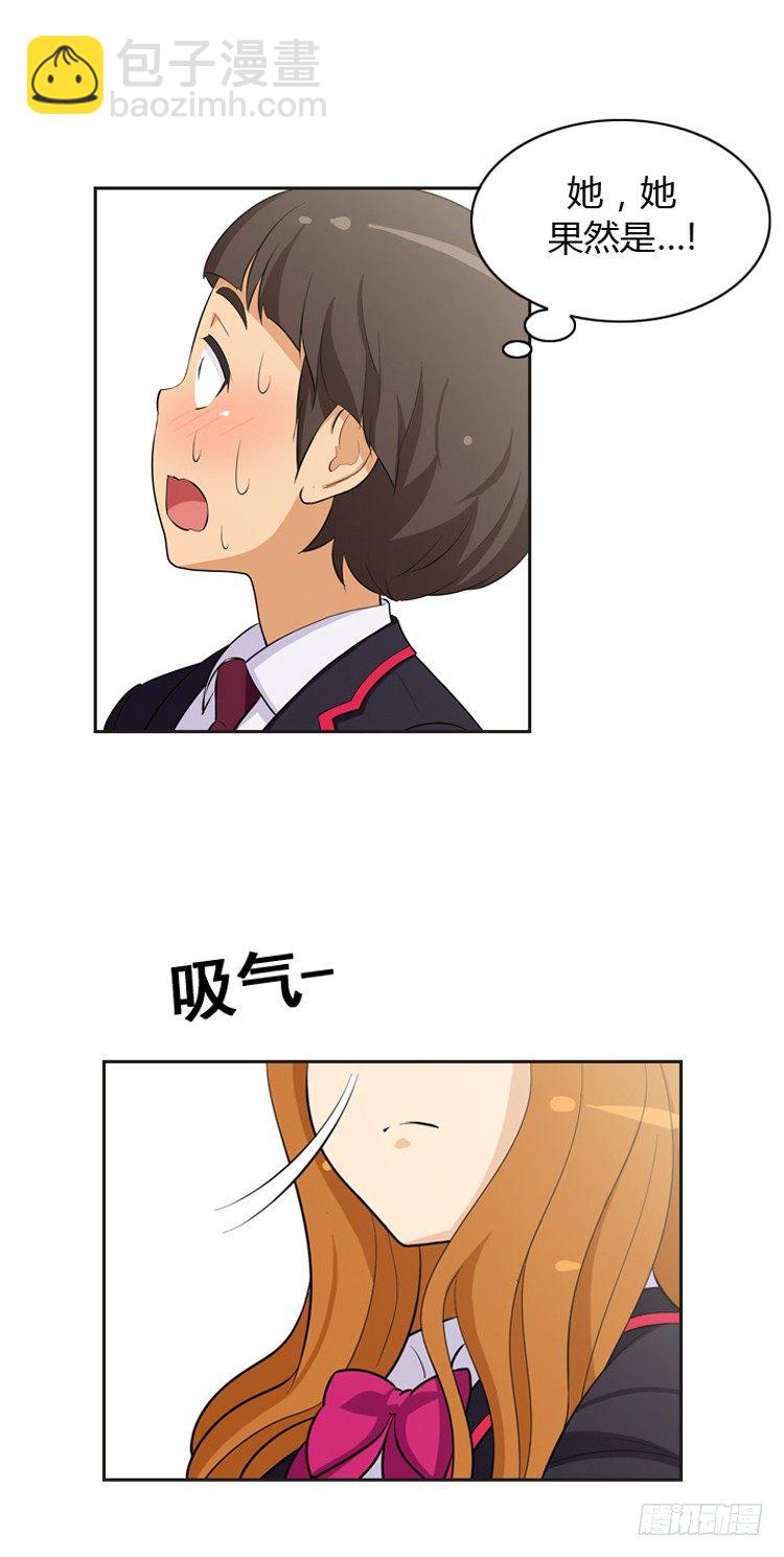 《女汉子调教记》14.她果然是…！ 第10页