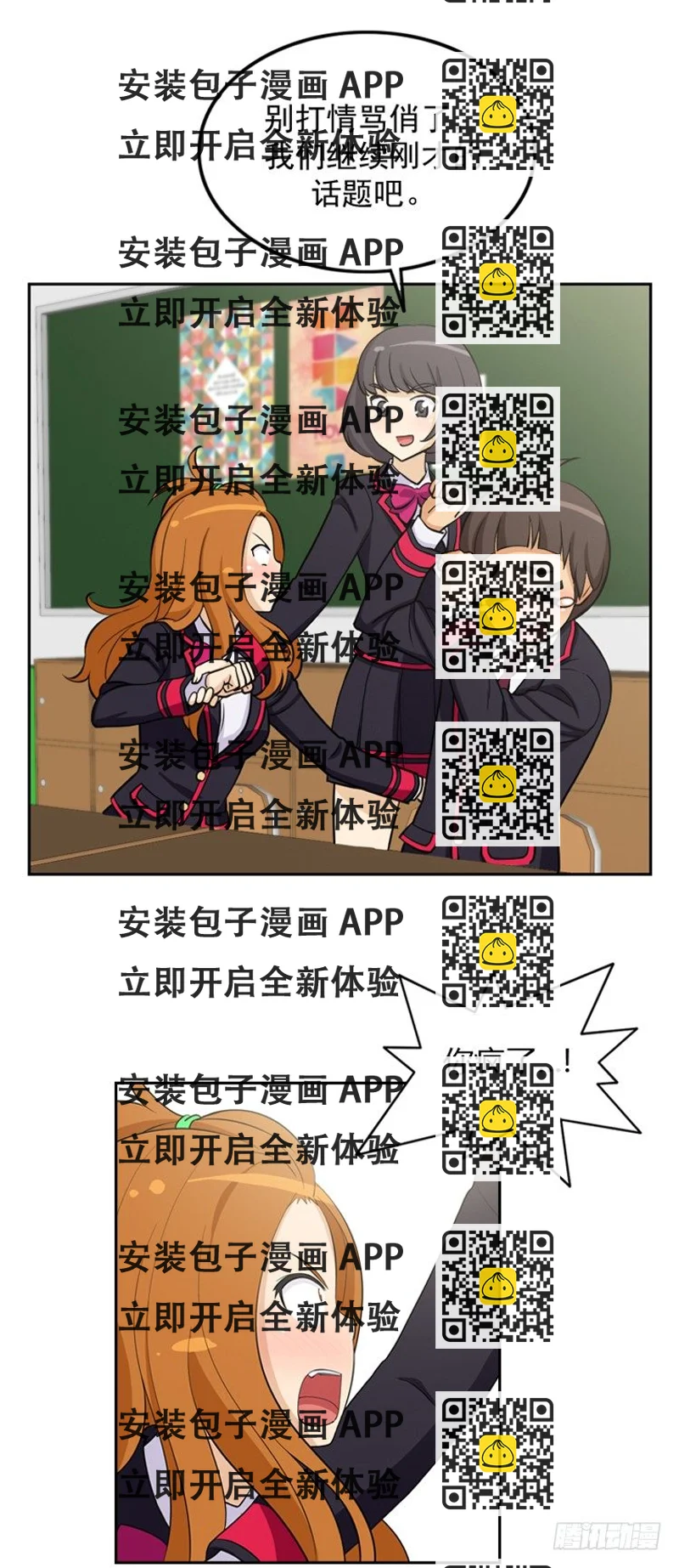 《女汉子调教记》14.她果然是…！ 第2页