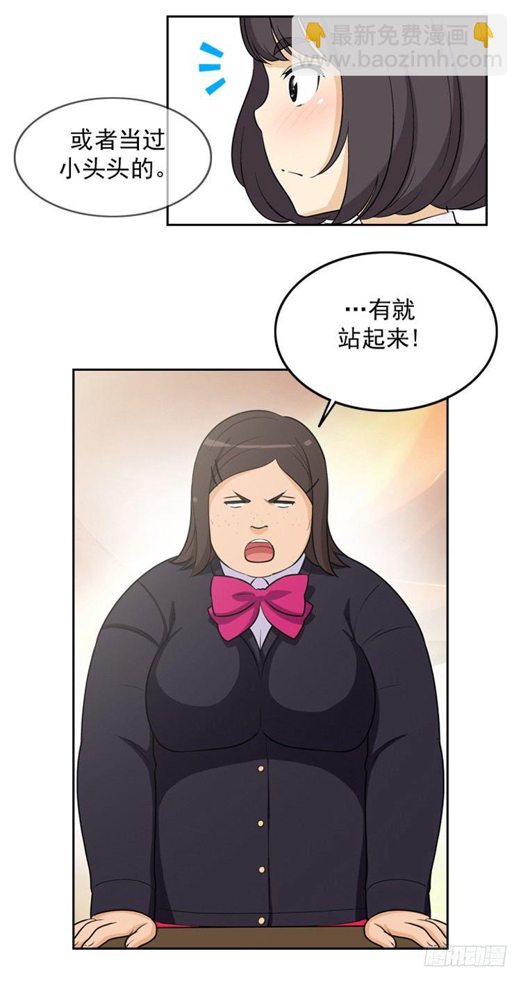 《女汉子调教记》14.她果然是…！ 第7页