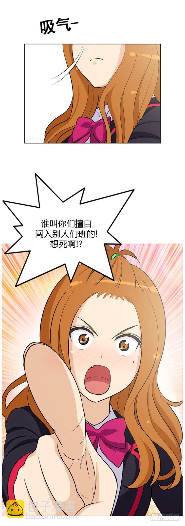 《女汉子调教记》15.挑衅 第2页