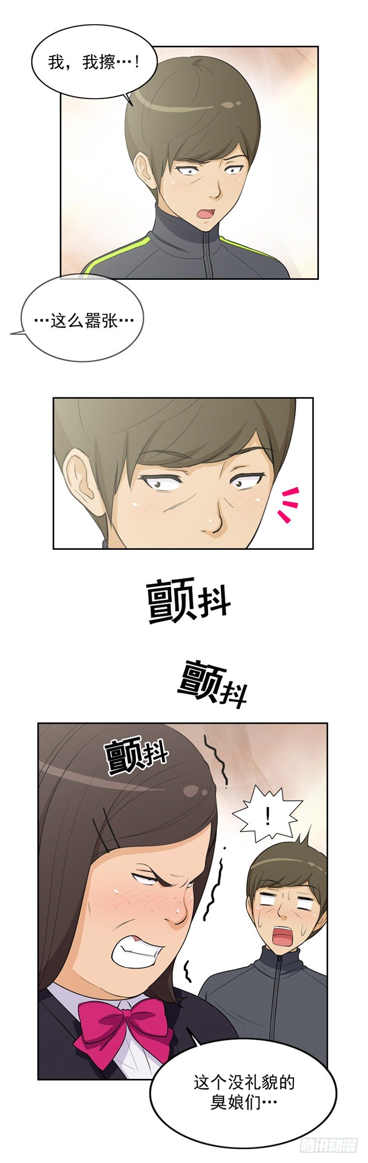 《女汉子调教记》15.挑衅 第5页