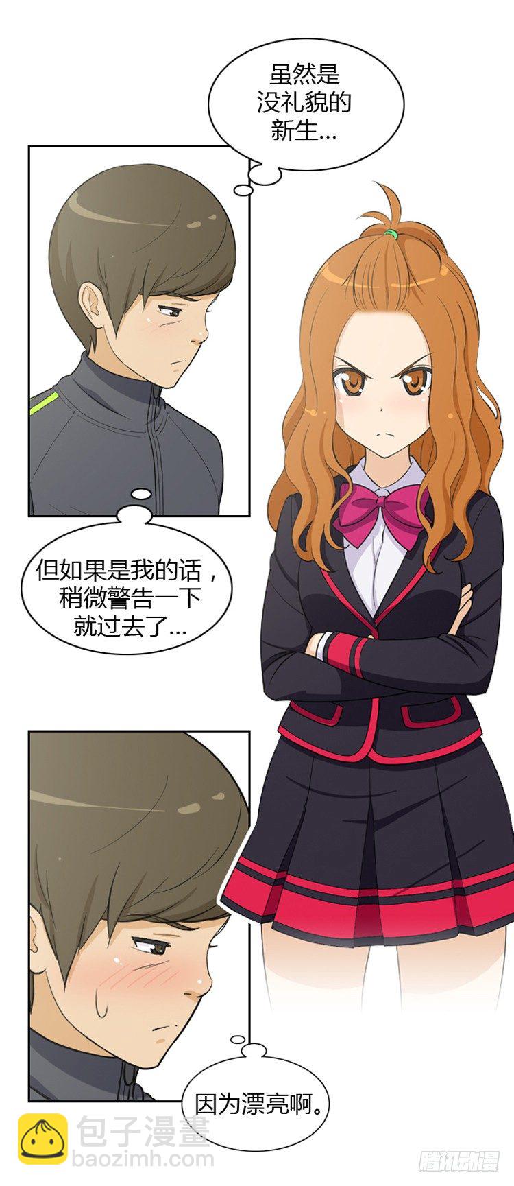 《女汉子调教记》15.挑衅 第7页