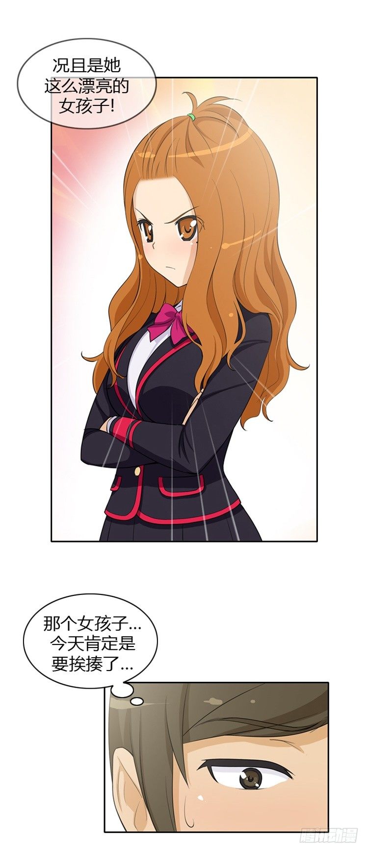 《女汉子调教记》15.挑衅 第9页