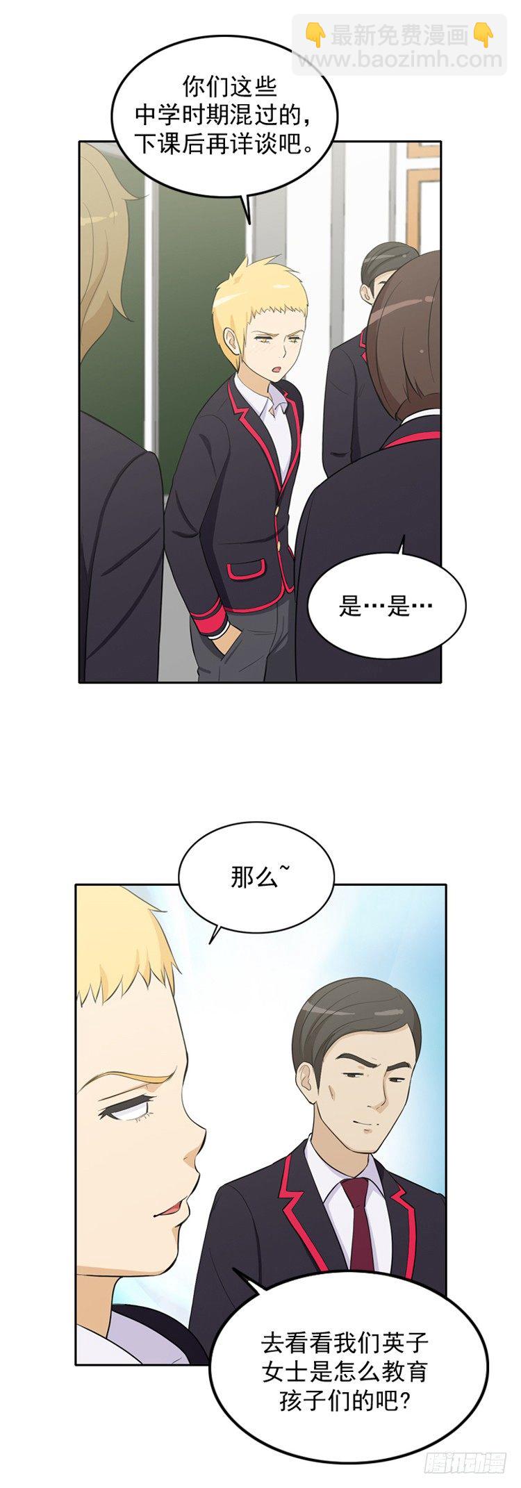 《女汉子调教记》18.打倒猪头 第4页