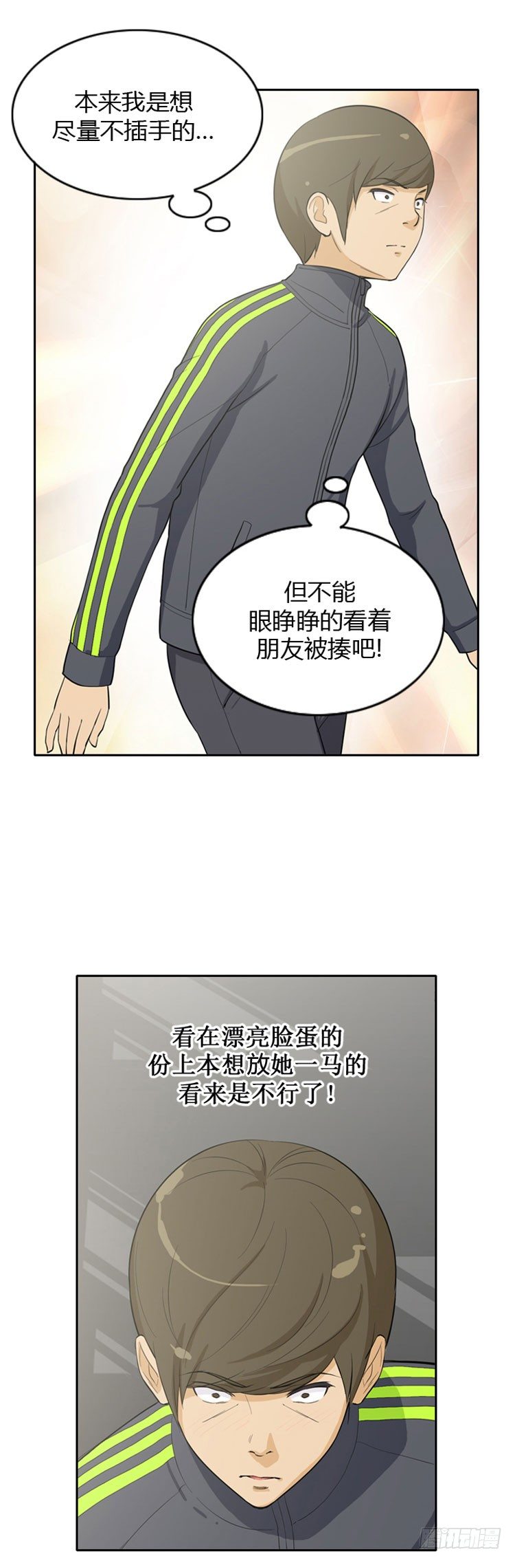《女汉子调教记》18.打倒猪头 第7页