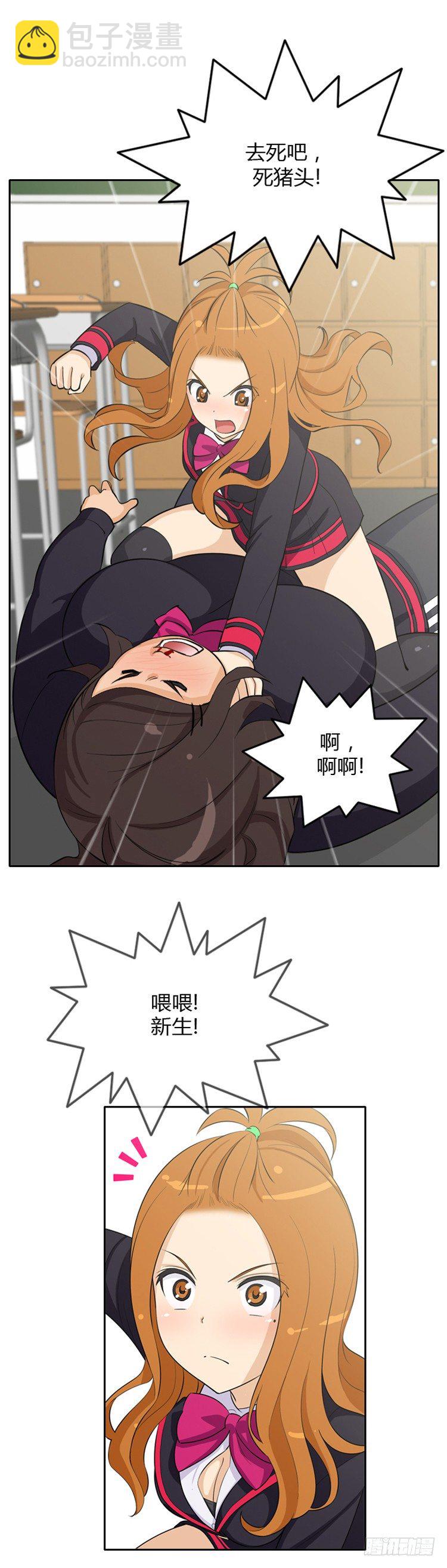 《女汉子调教记》18.打倒猪头 第8页