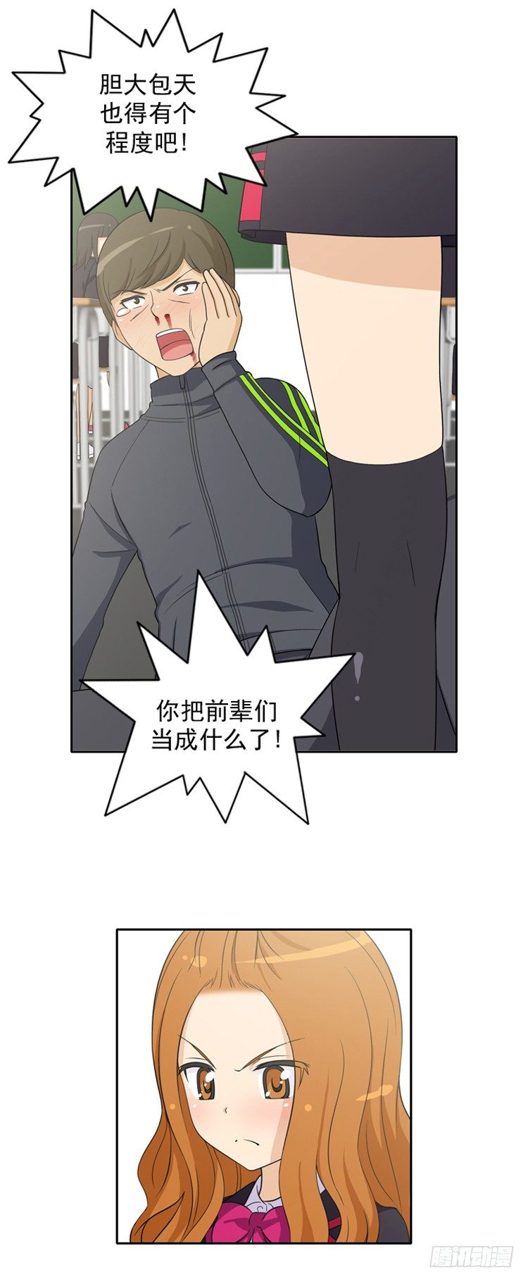 《女汉子调教记》19.被她迷住了 第11页