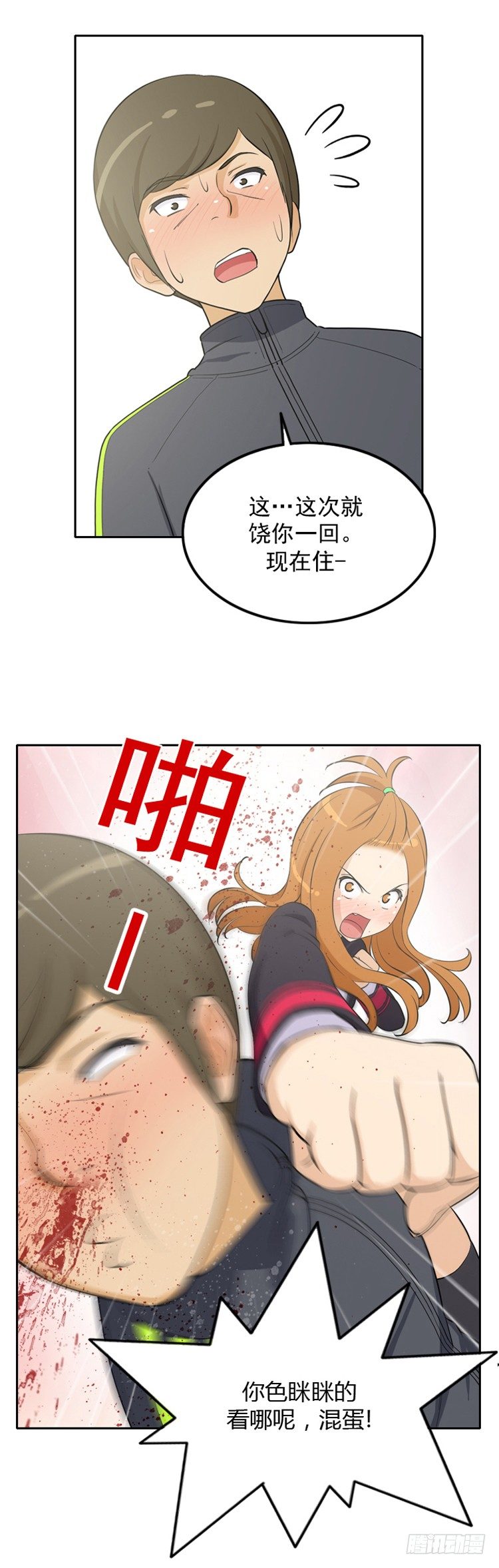 《女汉子调教记》19.被她迷住了 第3页