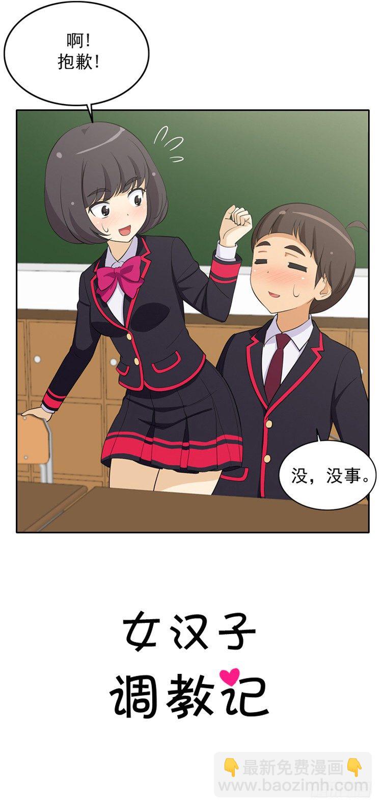 《女汉子调教记》19.被她迷住了 第6页