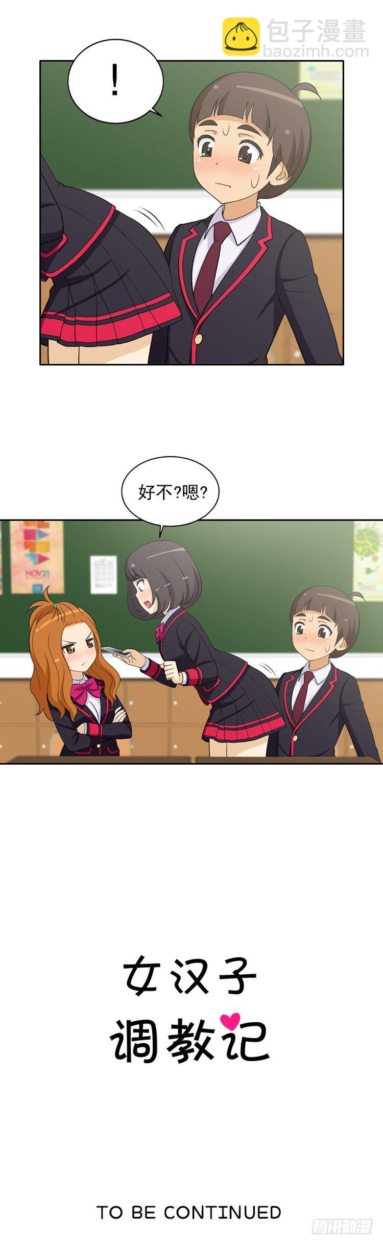 《女汉子调教记》20.不会放过你 第12页