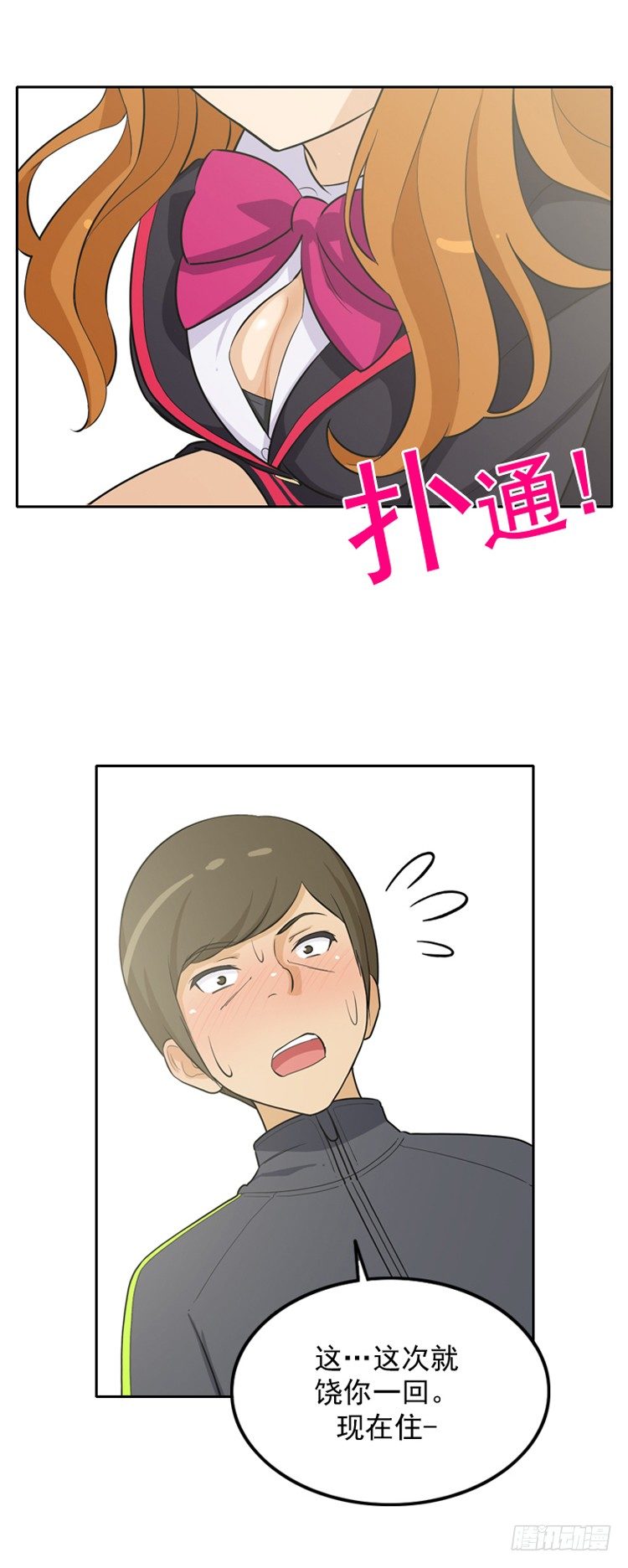 《女汉子调教记》18.打倒猪头 第10页