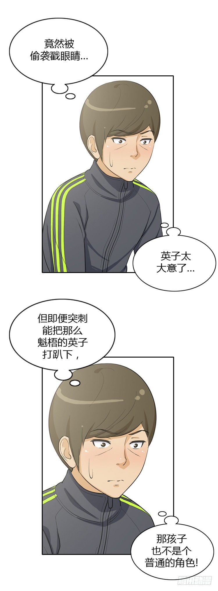 《女汉子调教记》18.打倒猪头 第6页
