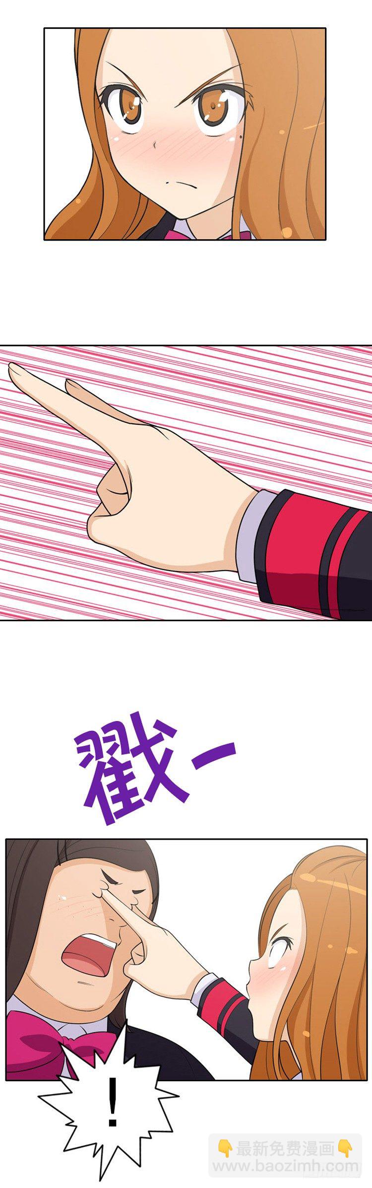 《女汉子调教记》17.戳眼必杀技 第2页