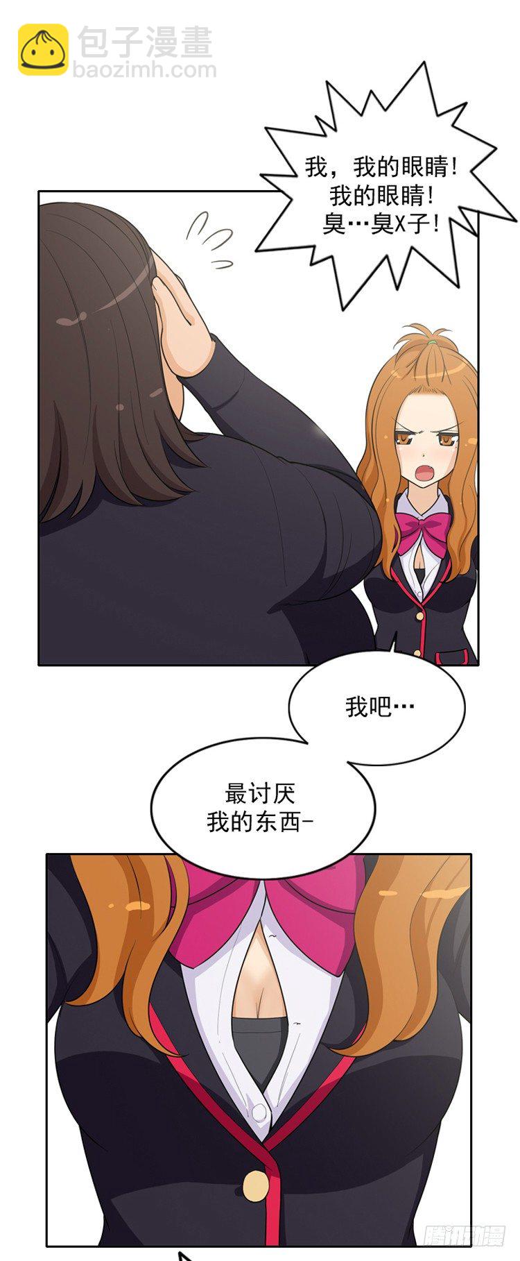 《女汉子调教记》17.戳眼必杀技 第5页