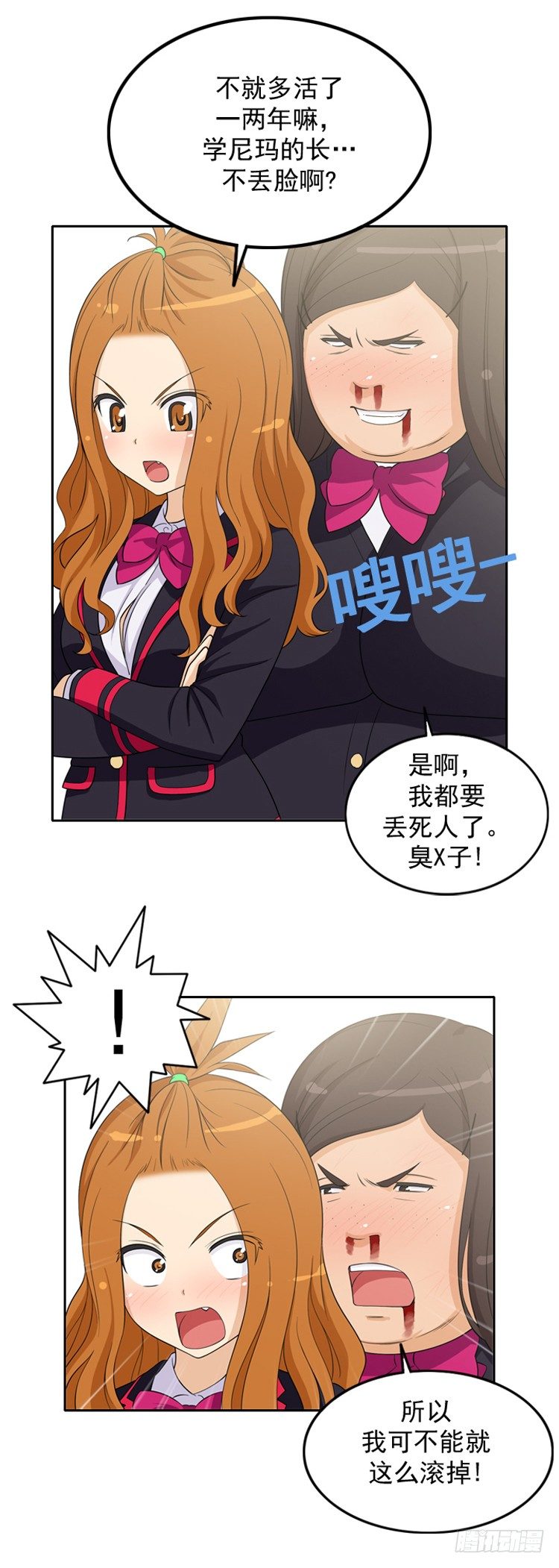 《女汉子调教记》19.被她迷住了 第12页