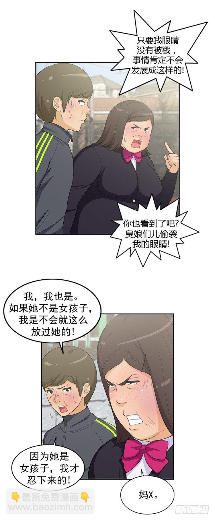 《女汉子调教记》20.不会放过你 第6页