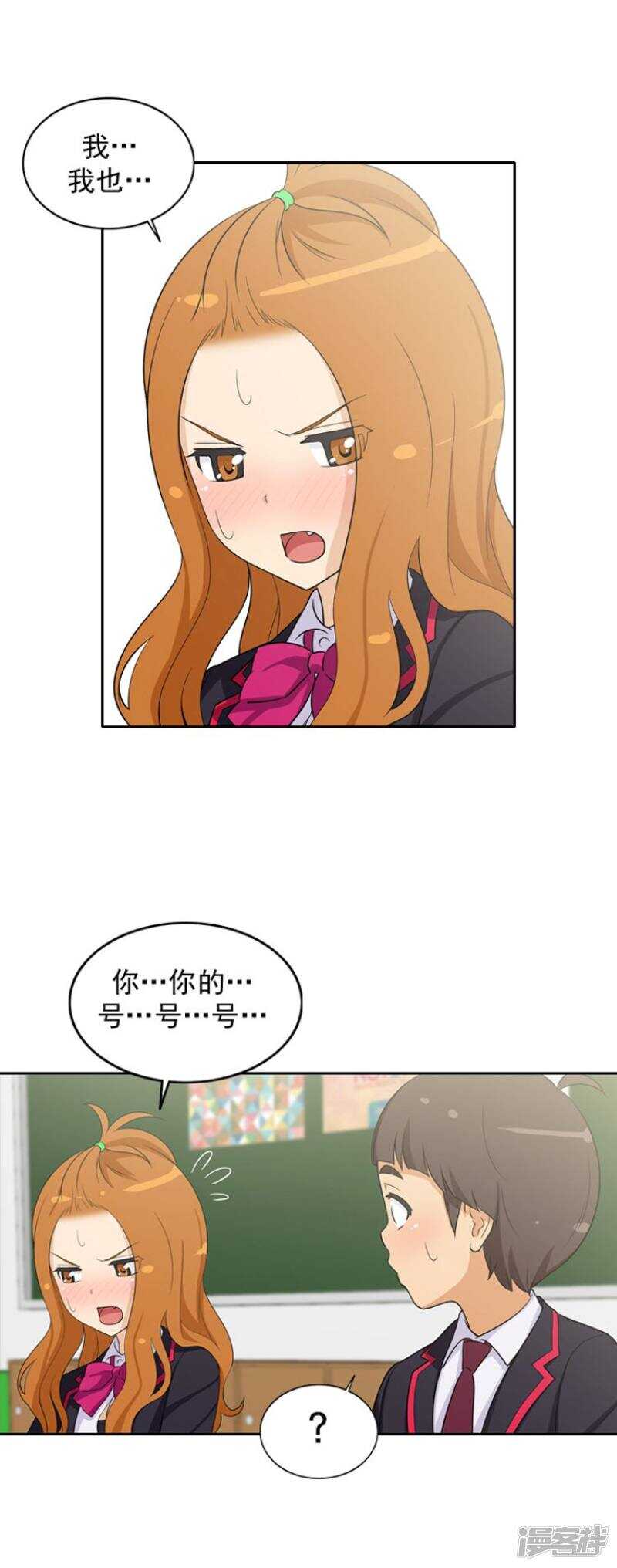 《女汉子调教记》22.小心引火烧身 第6页