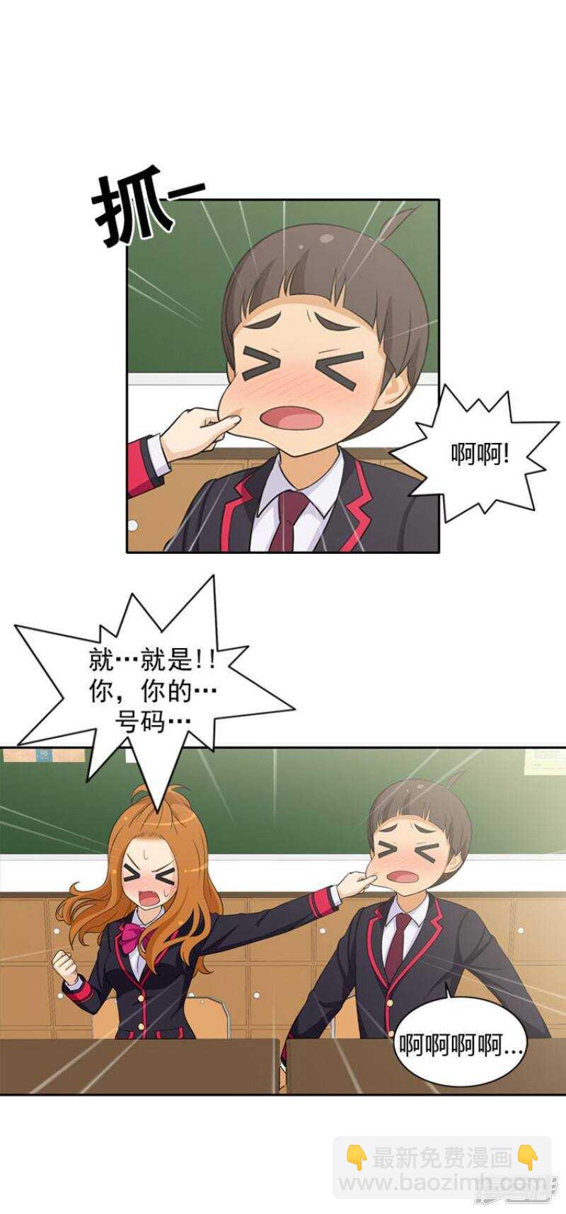《女汉子调教记》22.小心引火烧身 第7页