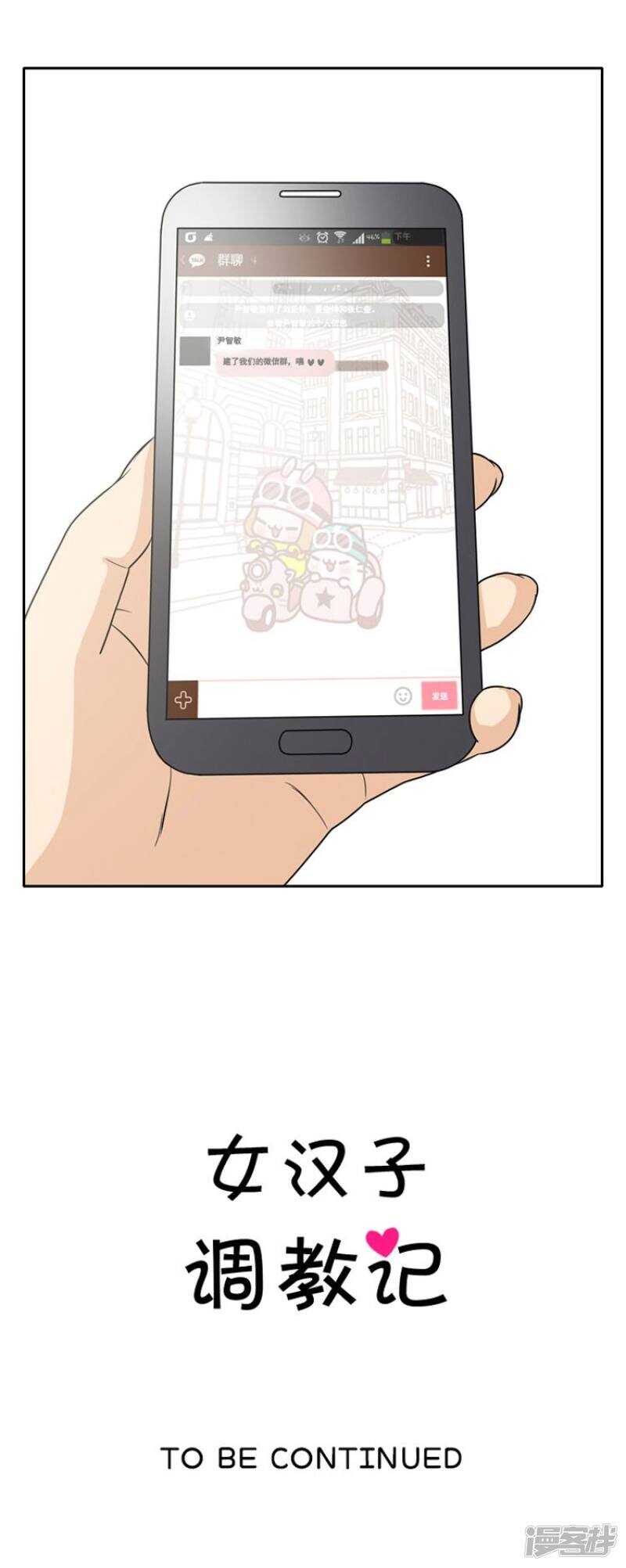 《女汉子调教记》22.小心引火烧身 第9页