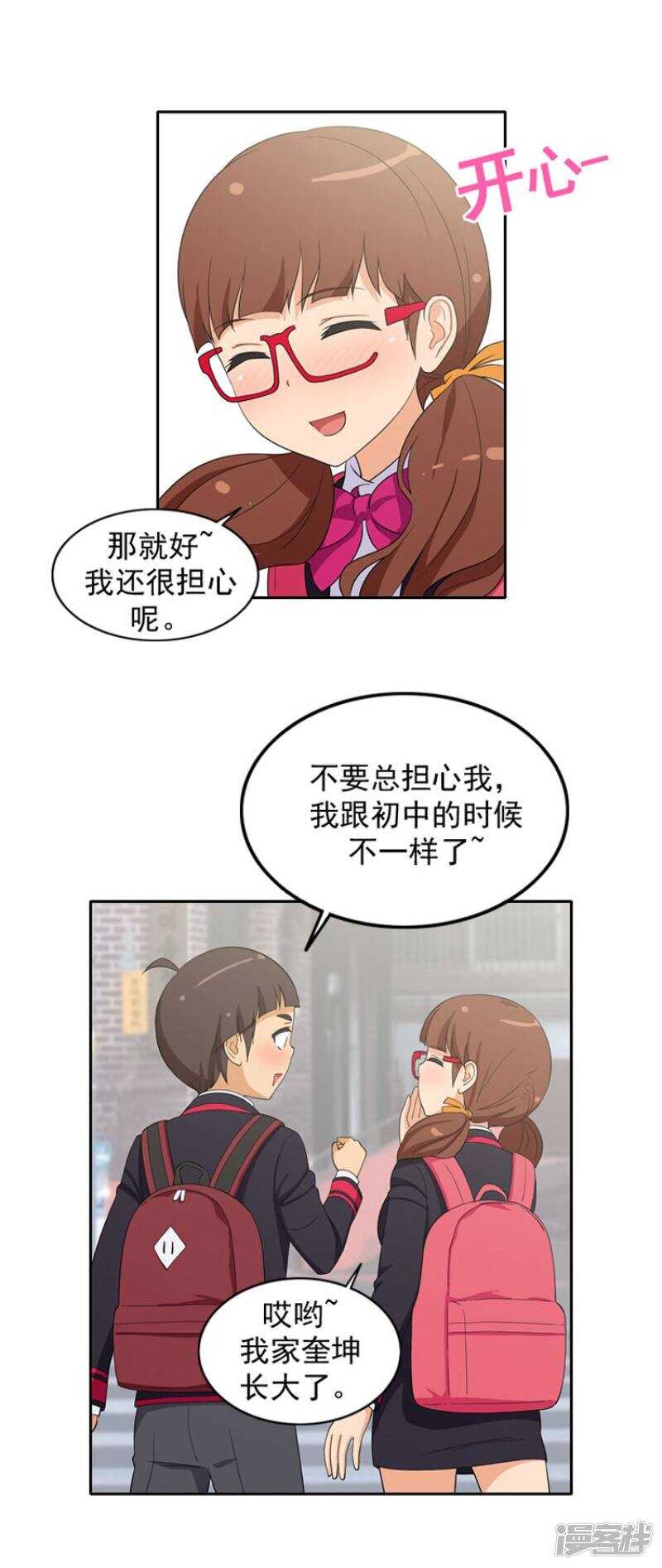 《女汉子调教记》24.他有女朋友？ 第3页