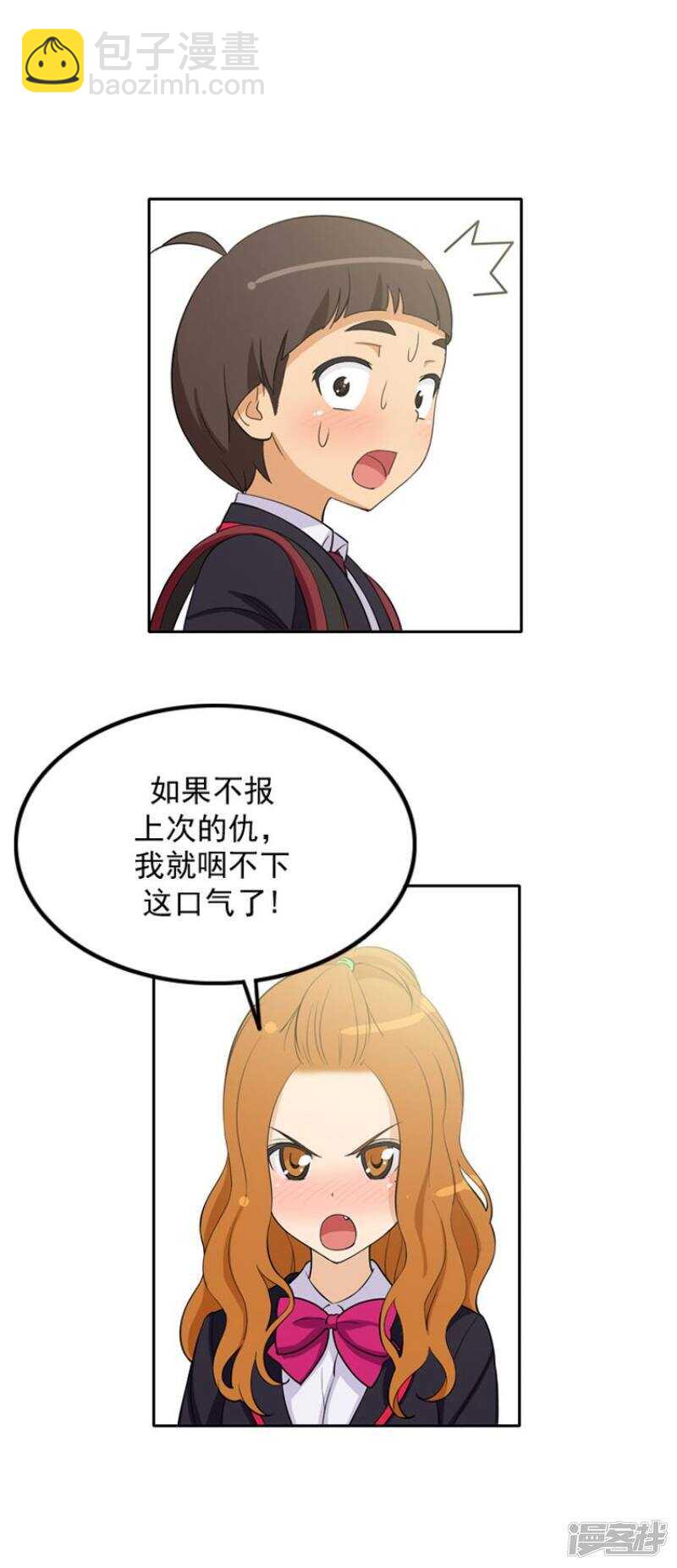 《女汉子调教记》24.他有女朋友？ 第6页