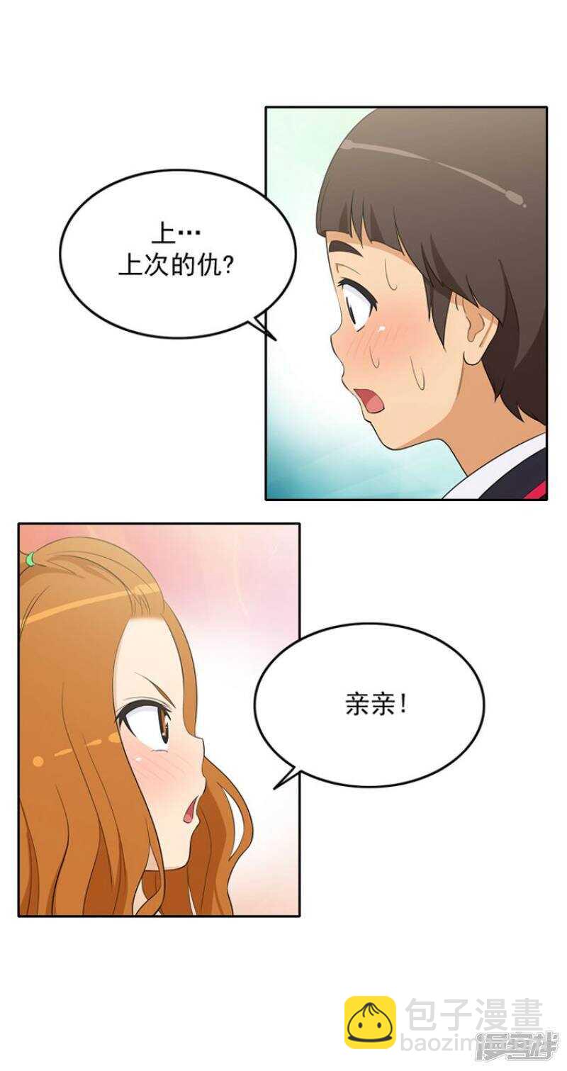 《女汉子调教记》24.他有女朋友？ 第7页