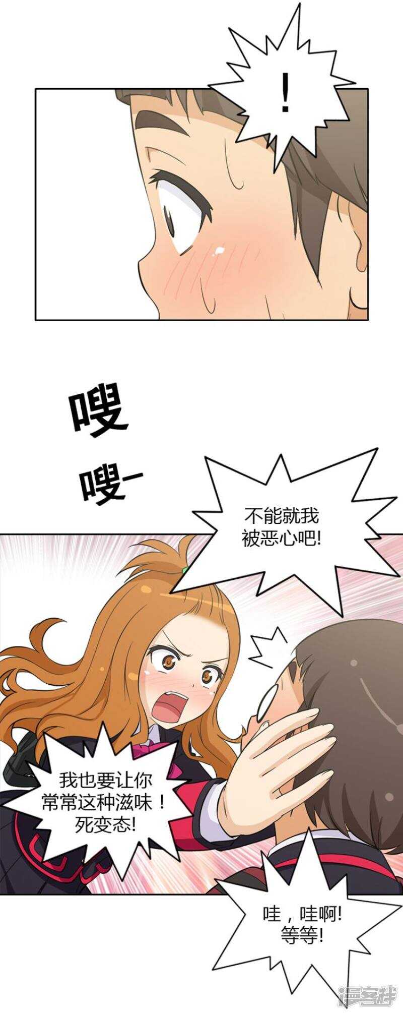 《女汉子调教记》24.他有女朋友？ 第8页