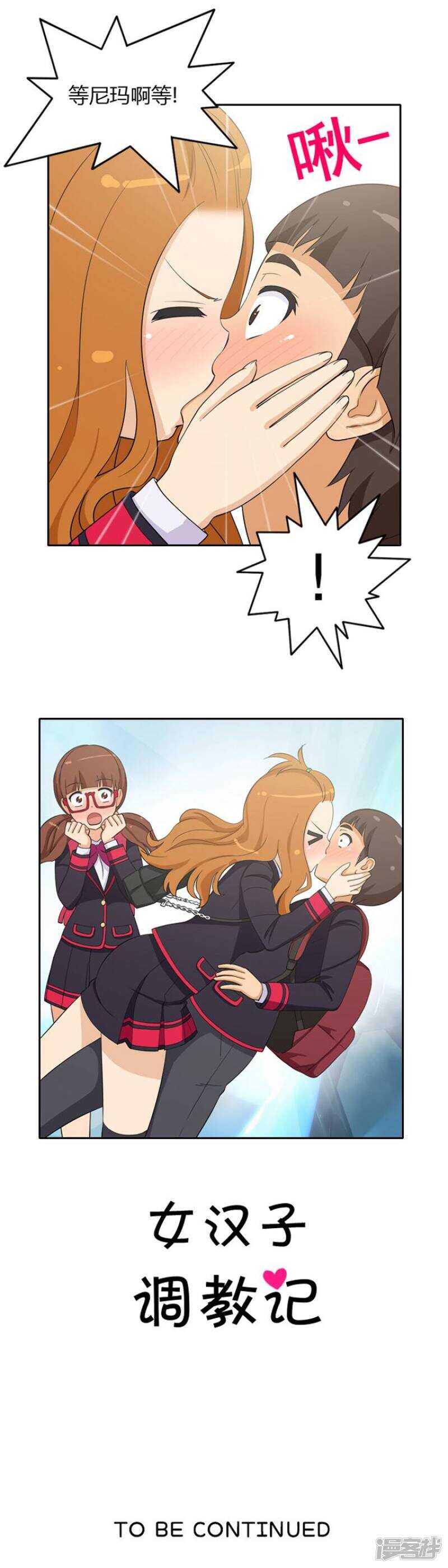 《女汉子调教记》24.他有女朋友？ 第9页