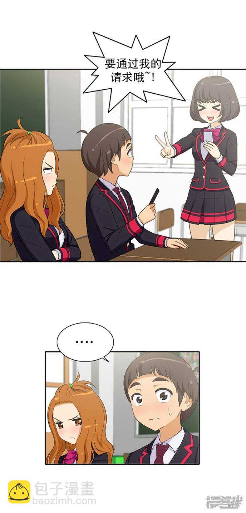 《女汉子调教记》21.我们做朋友吧 第10页