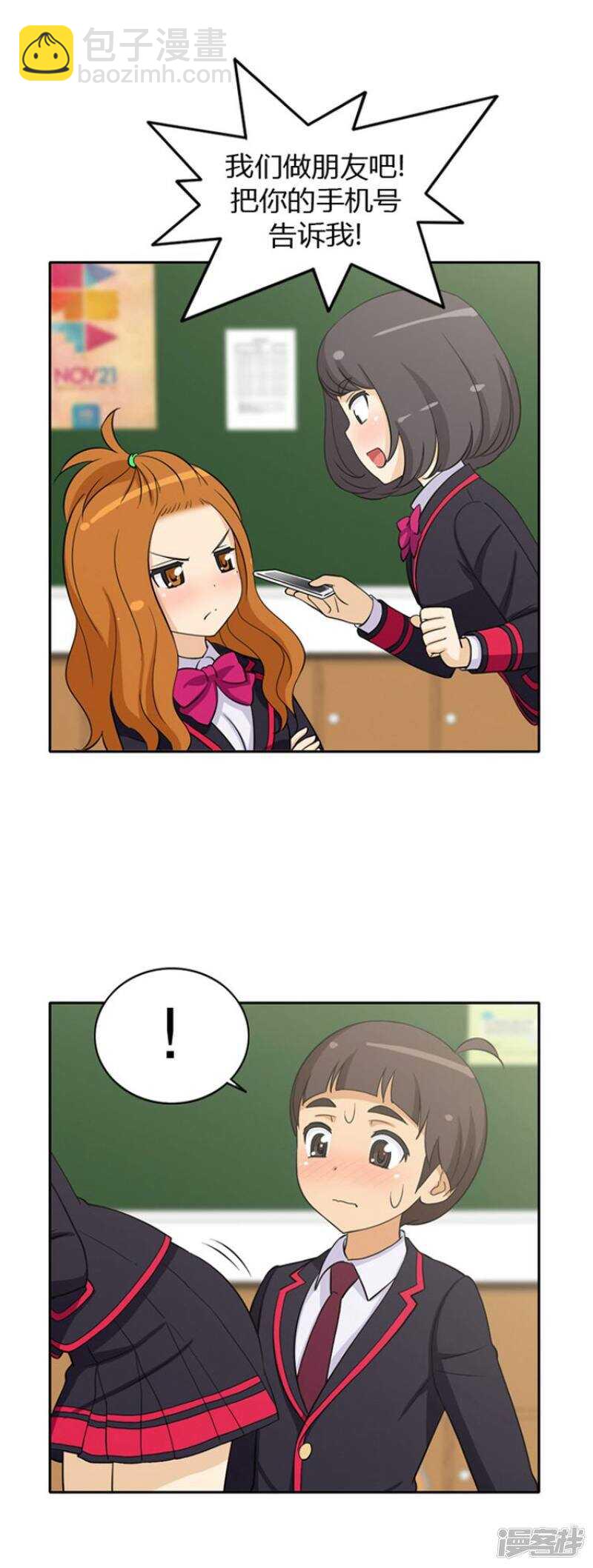 《女汉子调教记》21.我们做朋友吧 第3页