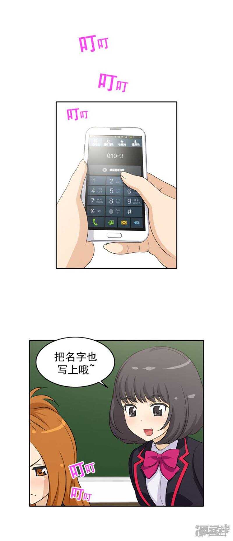 《女汉子调教记》21.我们做朋友吧 第5页