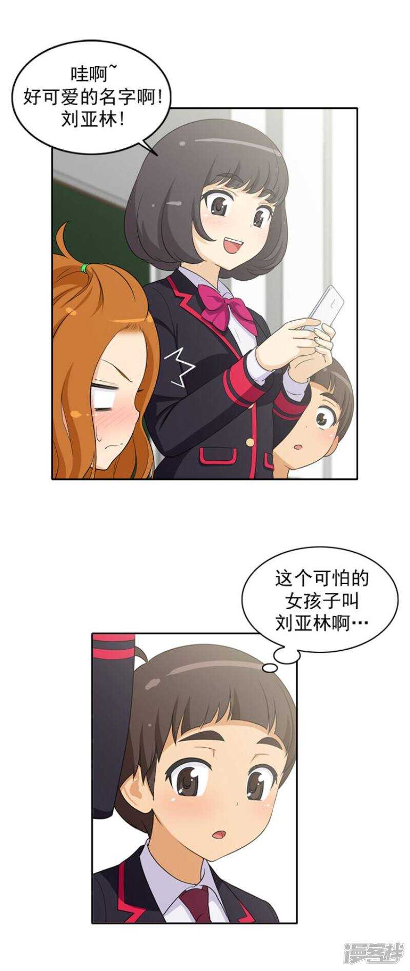 《女汉子调教记》21.我们做朋友吧 第7页