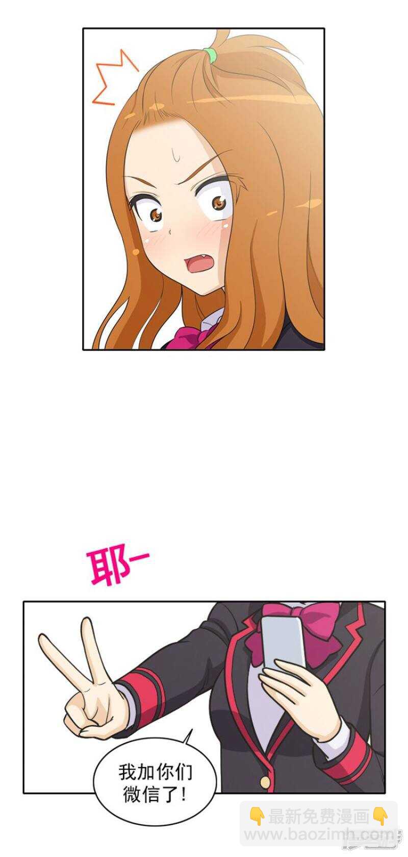 《女汉子调教记》21.我们做朋友吧 第9页