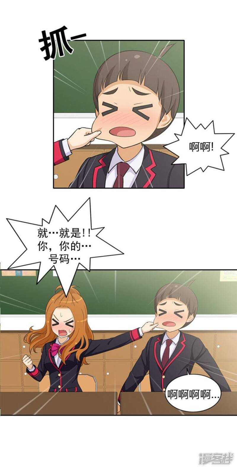 《女汉子调教记》23.想知道你的号码 第3页