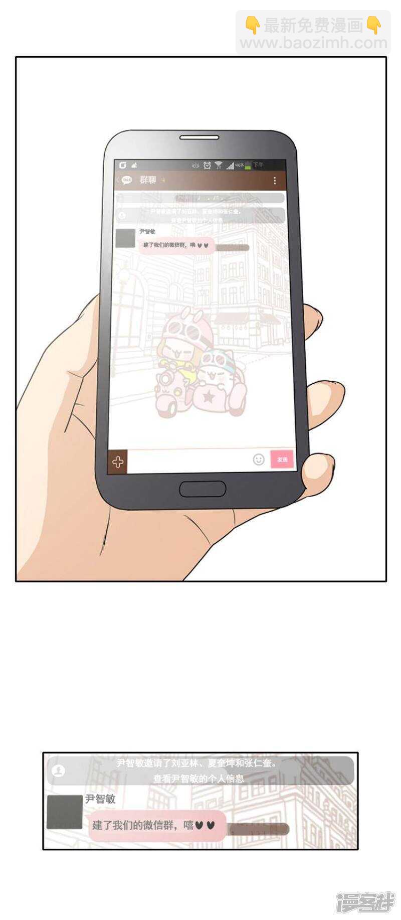 《女汉子调教记》23.想知道你的号码 第5页