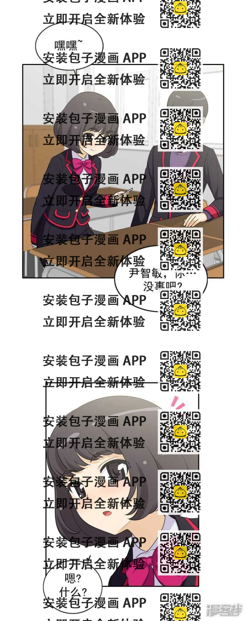 《女汉子调教记》22.小心引火烧身 第2页