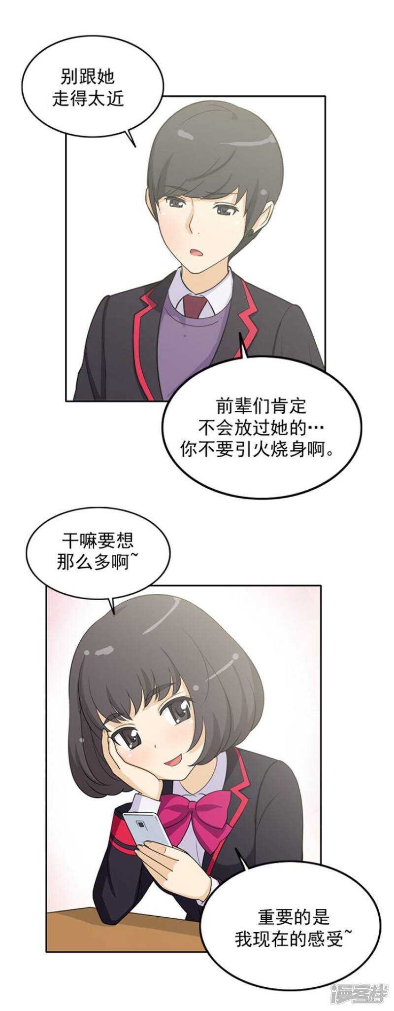 《女汉子调教记》22.小心引火烧身 第3页